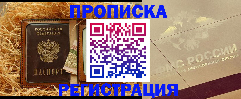 прописка ребенка в Ростовской области